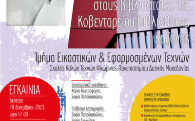 Συμμετοχή του σχολείου στο εικαστικό project «100 χρόνια Δημοτική Βιβλιοθήκη Κοζάνης, 3 αιώνες ιστορία»