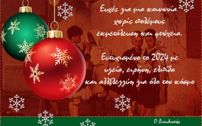 Καλή Χρονιά