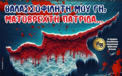 Θεατρική Παράσταση