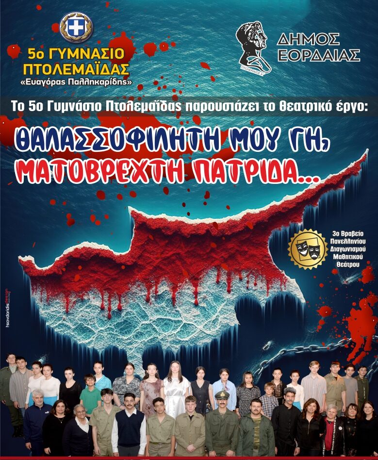 Θεατρική Παράσταση