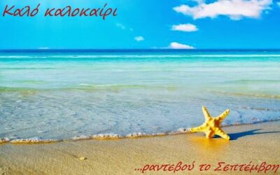 Κάτι ψήνεται για του χρόνου στο 5ο Γυμνάσιο…