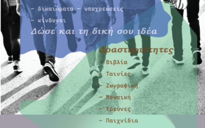 Να τι ψήνεται για τη φετινή σχολική χρονιά στο 5ο Γυμνάσιο και στο 2ο Λύκειο: Το πρόγραμμα”Σχολείο, ένα εργαστήριο δημοκρατίας”!