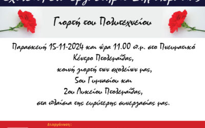 Γιορτή Πολυτεχνείου