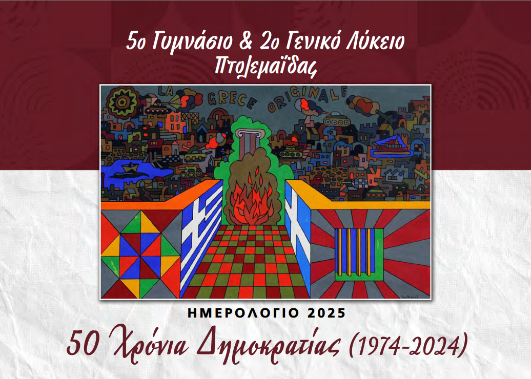 Το ημερολόγιό μας σε μορφή Flip Book