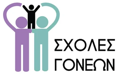 Εορδαία: Τρείς Σχολές Γονέων θα λειτουργήσουν στο Δήμο Εορδαίας
