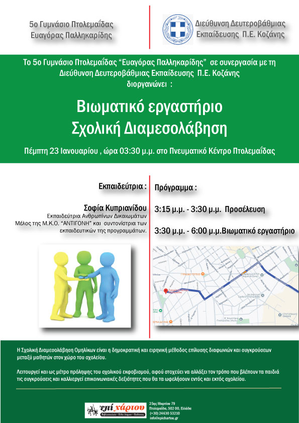 afisa-gia-ekpaideytikous_teliki