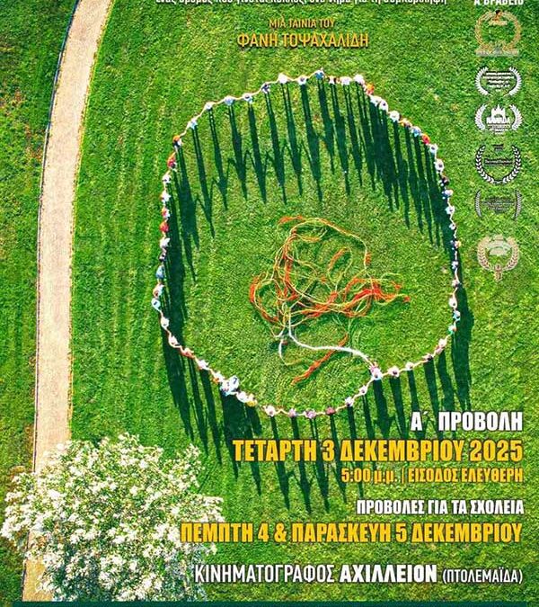 “Νήματα-Γιορτή σε 4 εποχές”