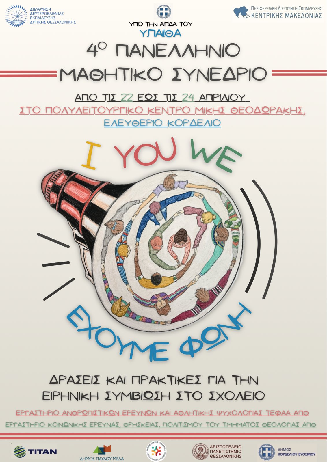 Συμμετοχή της ομάδας διαμεσολάβησης στο 4ο Πανελλήνιο Μαθητικό συνέδριο«I_YOU_WE, Έχουμε φωνή! Δράσεις και πρακτικές για την ειρηνική συμβίωση στο σχολείο»